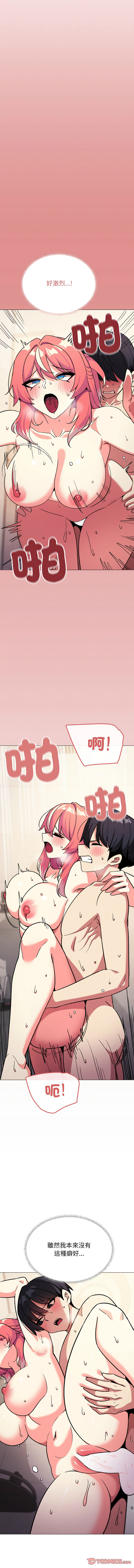 [MOMOSE & RA] 缺德邻居难相处 | 缺德鄰居難相處 | 缺德鄰居麥相害 | 缺德邻居麦相害 1-76 [Chinese] [Ongoing] - Page 558