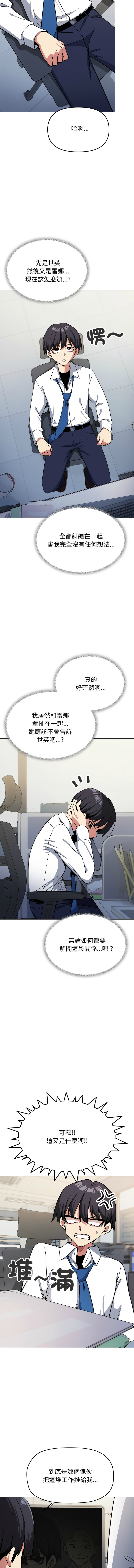 [MOMOSE & RA] 缺德邻居难相处 | 缺德鄰居難相處 | 缺德鄰居麥相害 | 缺德邻居麦相害 1-76 [Chinese] [Ongoing] - Page 633