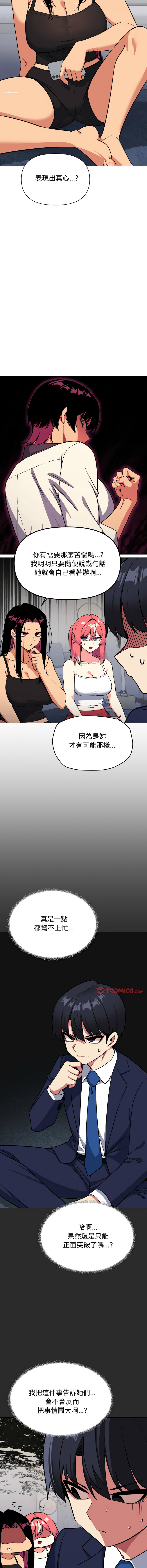[MOMOSE & RA] 缺德邻居难相处 | 缺德鄰居難相處 | 缺德鄰居麥相害 | 缺德邻居麦相害 1-76 [Chinese] [Ongoing] - Page 779