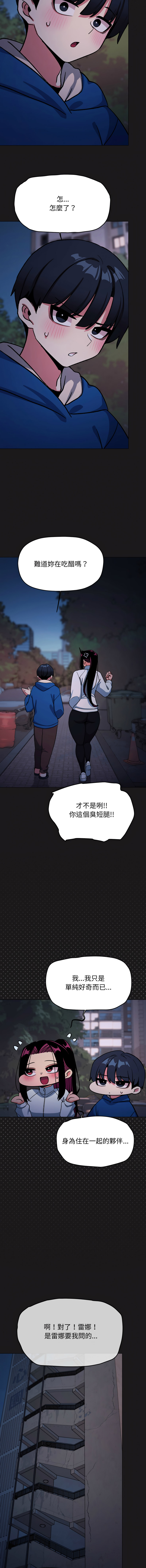 [MOMOSE & RA] 缺德邻居难相处 | 缺德鄰居難相處 | 缺德鄰居麥相害 | 缺德邻居麦相害 1-76 [Chinese] [Ongoing] - Page 1318