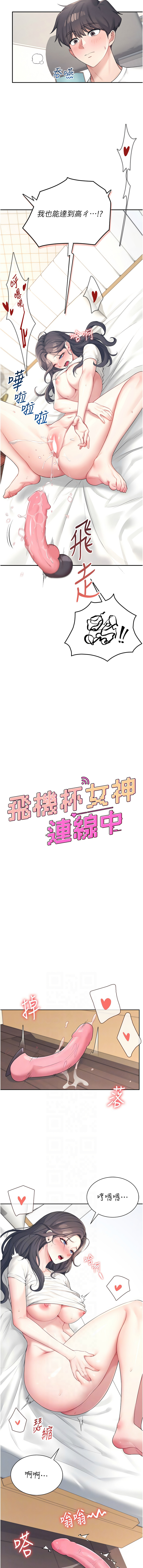 [一日三尻 & 不倒翁 & 灰背隼] 飞机杯女神连线中 |  飛機杯女神連線中 1-55 [Chinese] [Ongoing] - Page 166