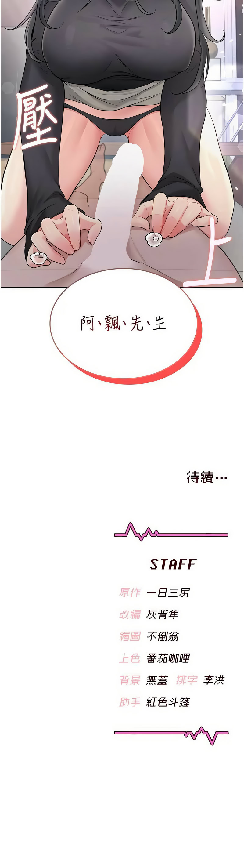 [一日三尻 & 不倒翁 & 灰背隼] 飞机杯女神连线中 |  飛機杯女神連線中 1-55 [Chinese] [Ongoing] - Page 370