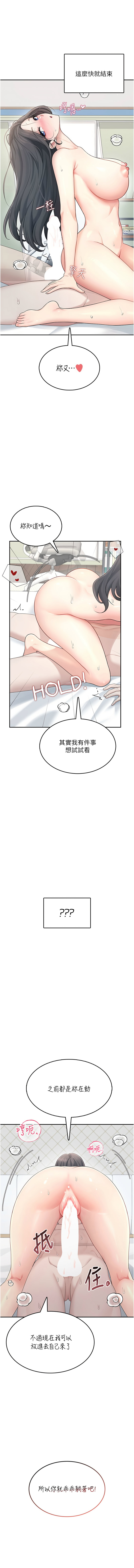 [一日三尻 & 不倒翁 & 灰背隼] 飞机杯女神连线中 |  飛機杯女神連線中 1-55 [Chinese] [Ongoing] - Page 384