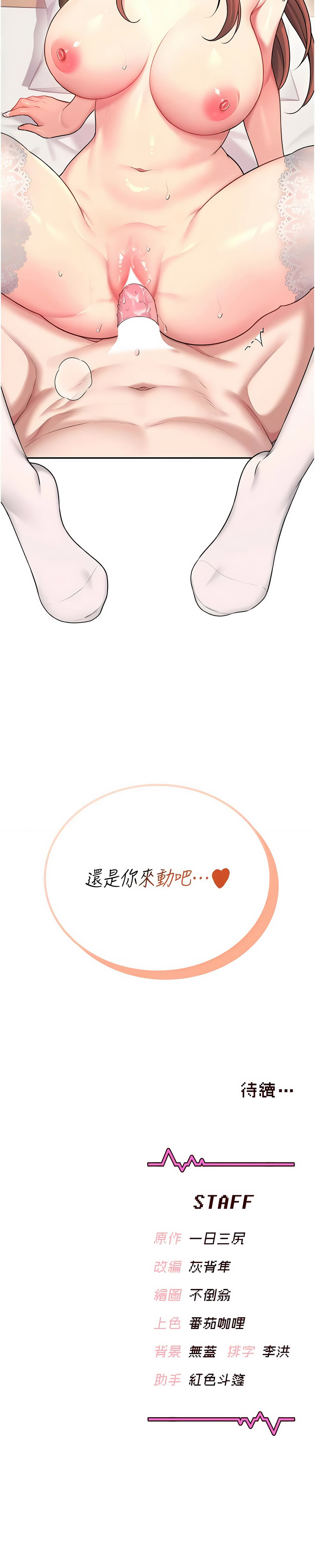 [一日三尻 & 不倒翁 & 灰背隼] 飞机杯女神连线中 |  飛機杯女神連線中 1-55 [Chinese] [Ongoing] - Page 981