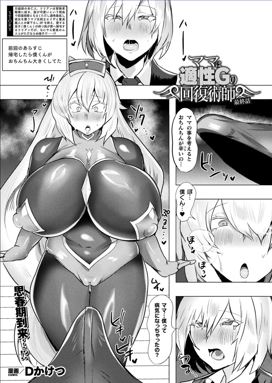 ママは適性Gの回復術師 最終話 - Page 1