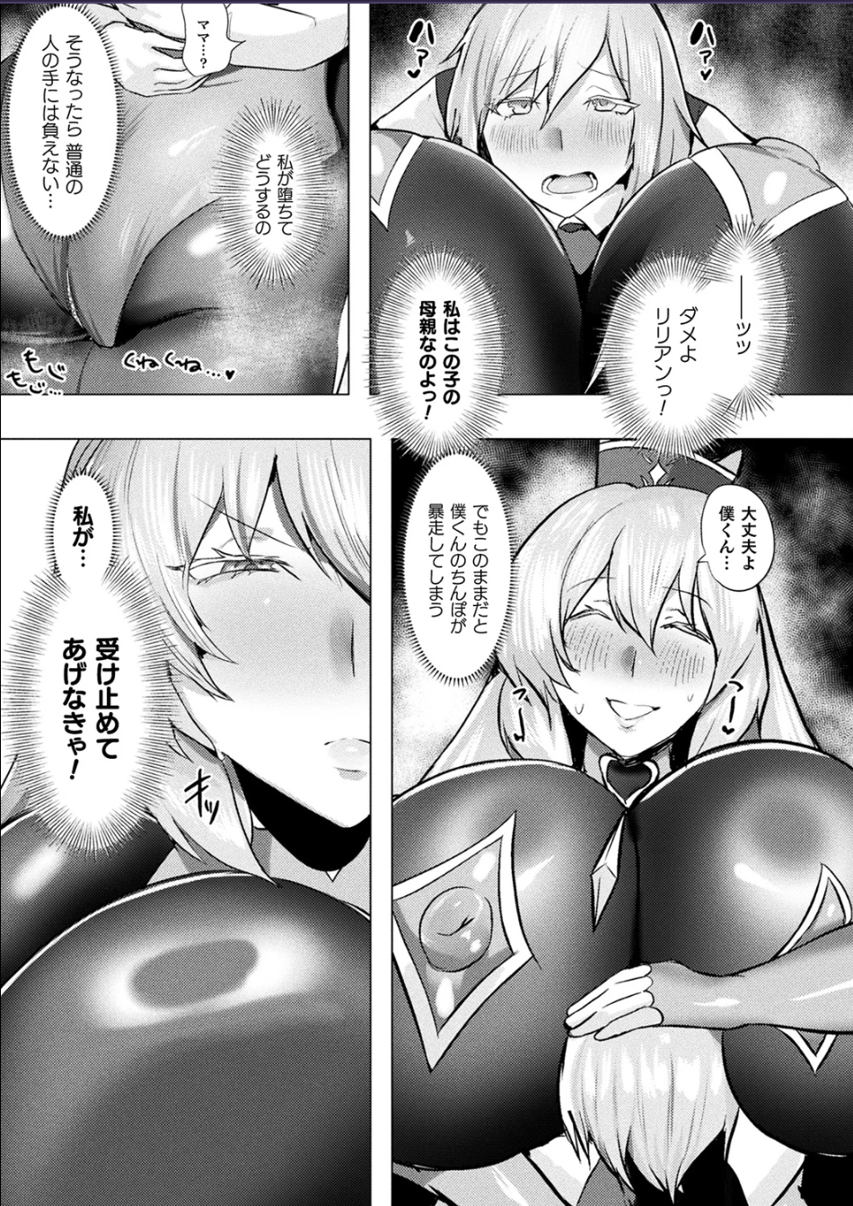 ママは適性Gの回復術師 最終話 - Page 3