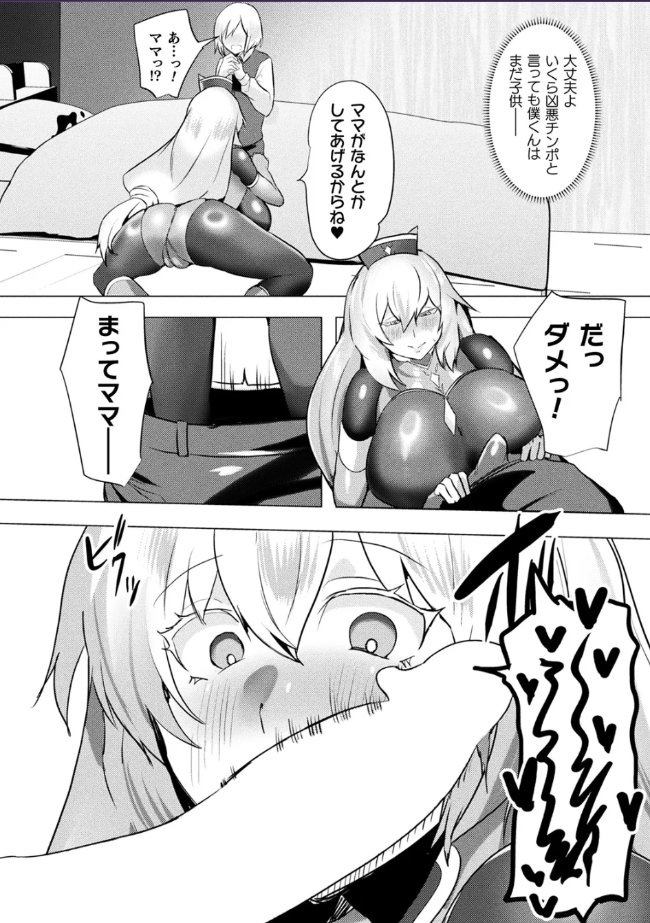 ママは適性Gの回復術師 最終話 - Page 4