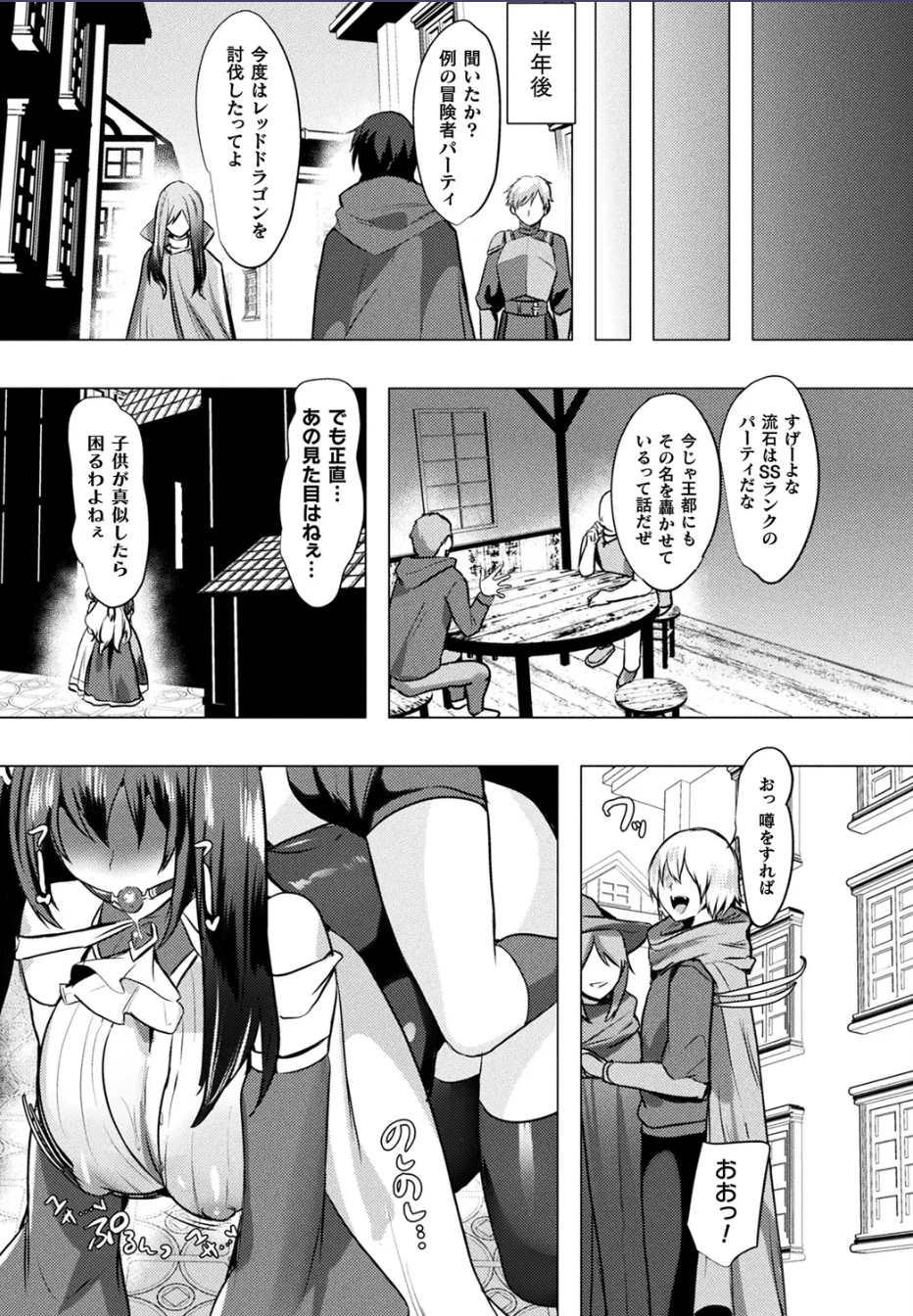ママは適性Gの回復術師 最終話 - Page 25