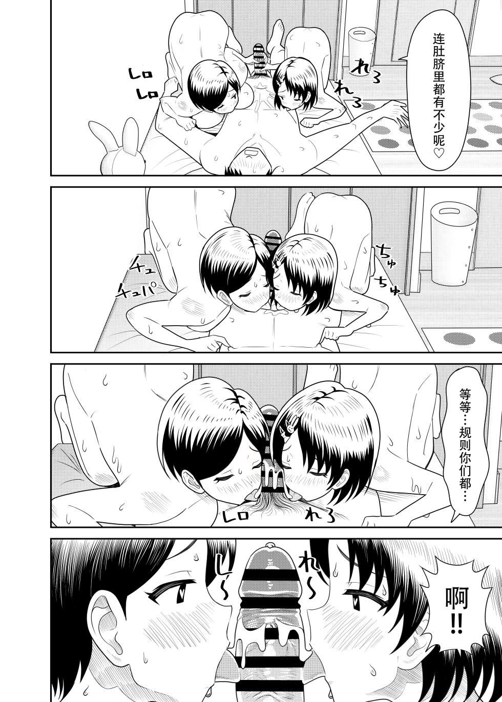 [Manjuu Kowai (Pizaman)] Sasaki Oyako no H na Taiketsu!! 2 Natsuyasumi (THE IDOLM@STER CINDERELLA GIRLS)[Chinese] [黄记汉化组] [Digital] - Page 24