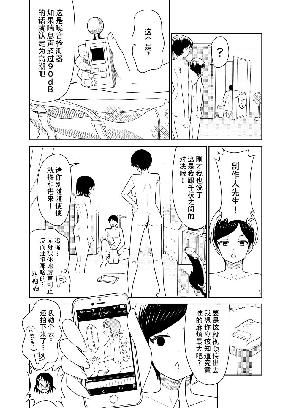 [Manjuu Kowai (Pizaman)] Sasaki Oyako no H na Taiketsu!! 2 Natsuyasumi (THE IDOLM@STER CINDERELLA GIRLS)[Chinese] [黄记汉化组] [Digital] - Page 30