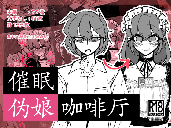 [MM後藤]伪娘咖啡厅[茯苓AI汉化] - Page 1