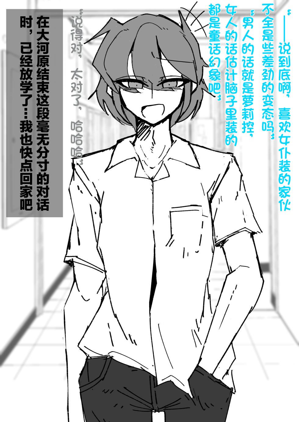 [MM後藤]伪娘咖啡厅[茯苓AI汉化] - Page 3