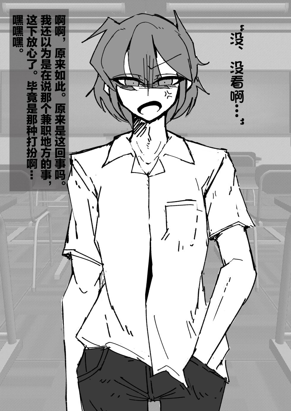 [MM後藤]伪娘咖啡厅[茯苓AI汉化] - Page 7
