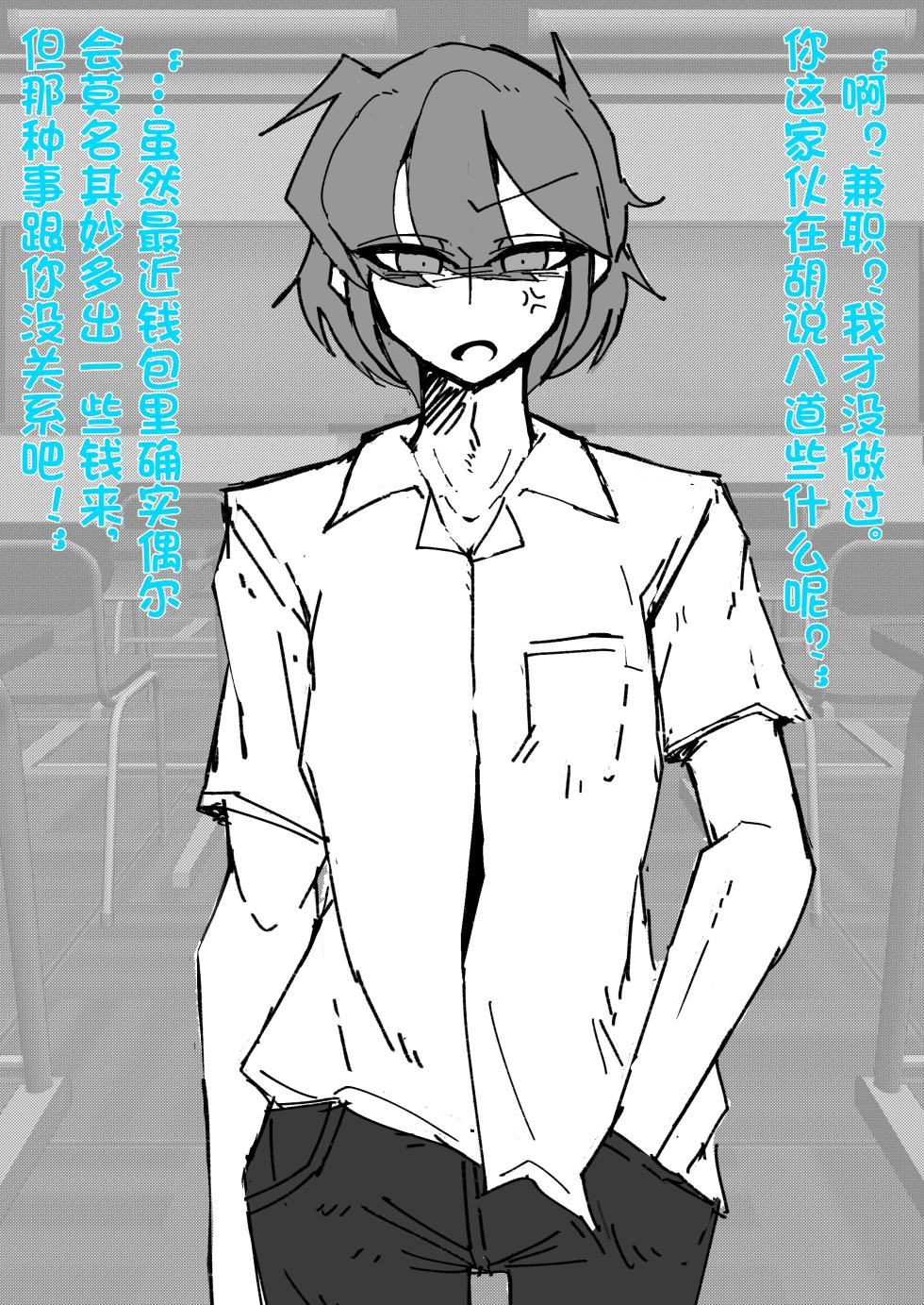 [MM後藤]伪娘咖啡厅[茯苓AI汉化] - Page 9