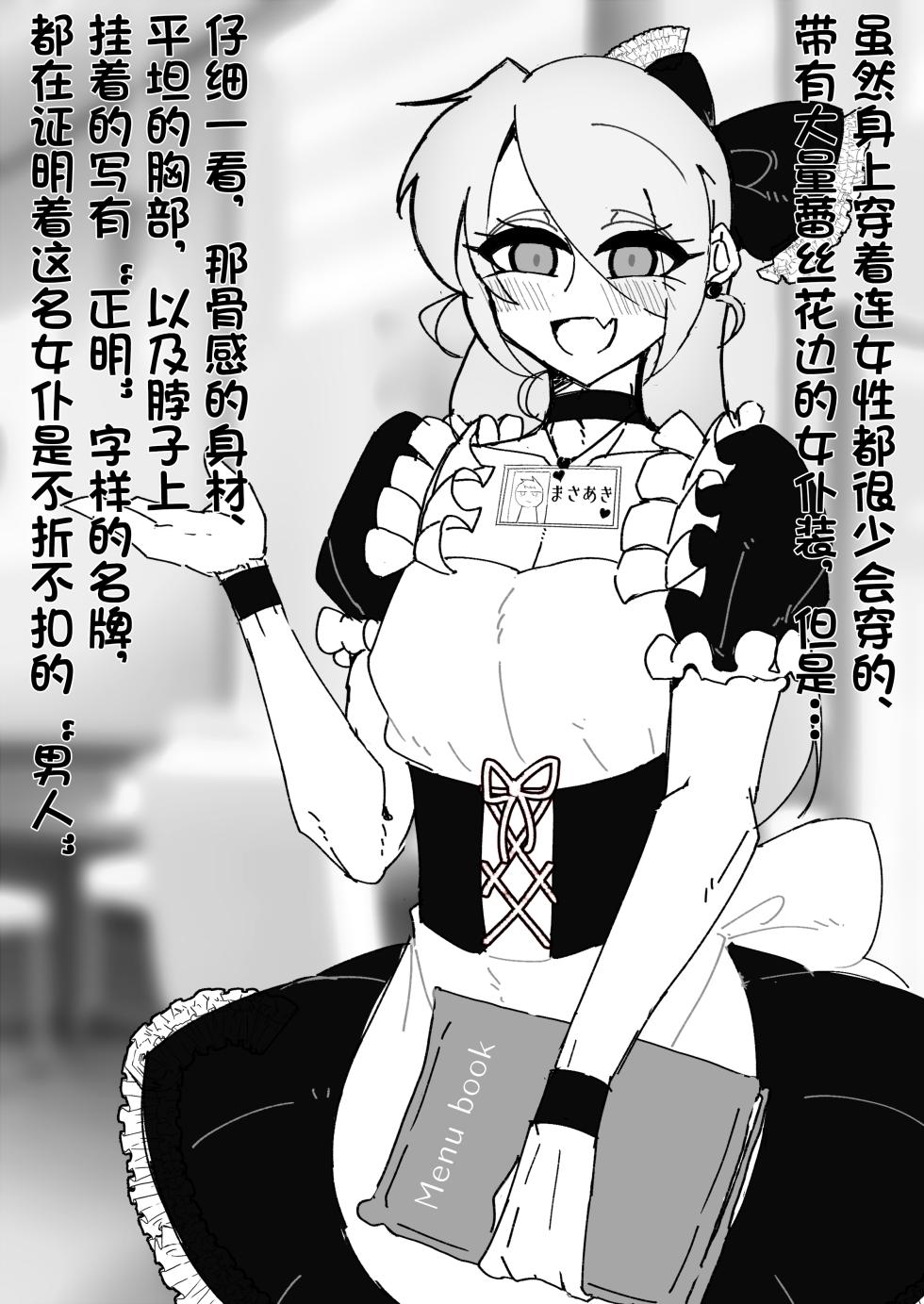 [MM後藤]伪娘咖啡厅[茯苓AI汉化] - Page 15
