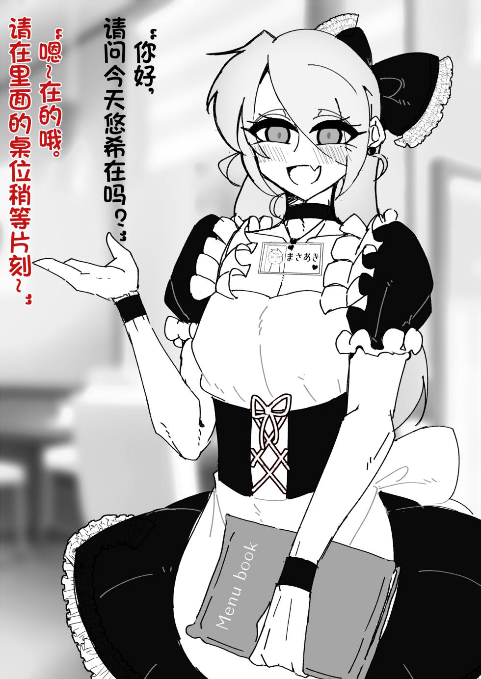 [MM後藤]伪娘咖啡厅[茯苓AI汉化] - Page 16