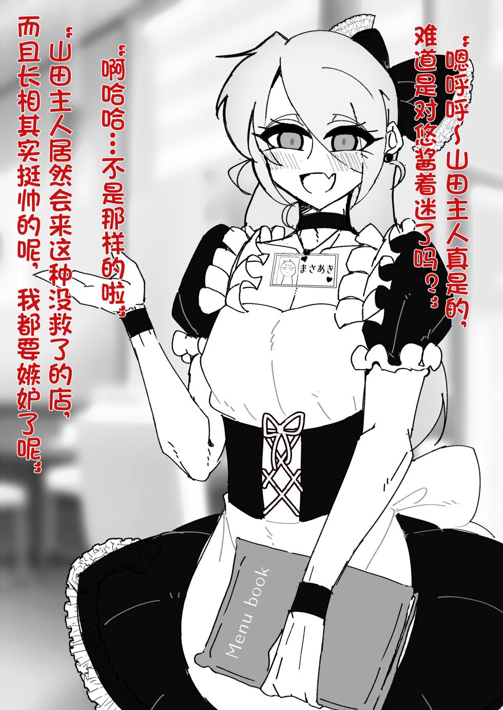 [MM後藤]伪娘咖啡厅[茯苓AI汉化] - Page 17