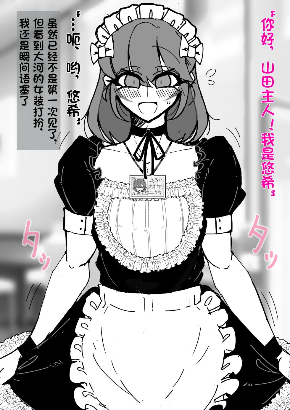 [MM後藤]伪娘咖啡厅[茯苓AI汉化] - Page 20