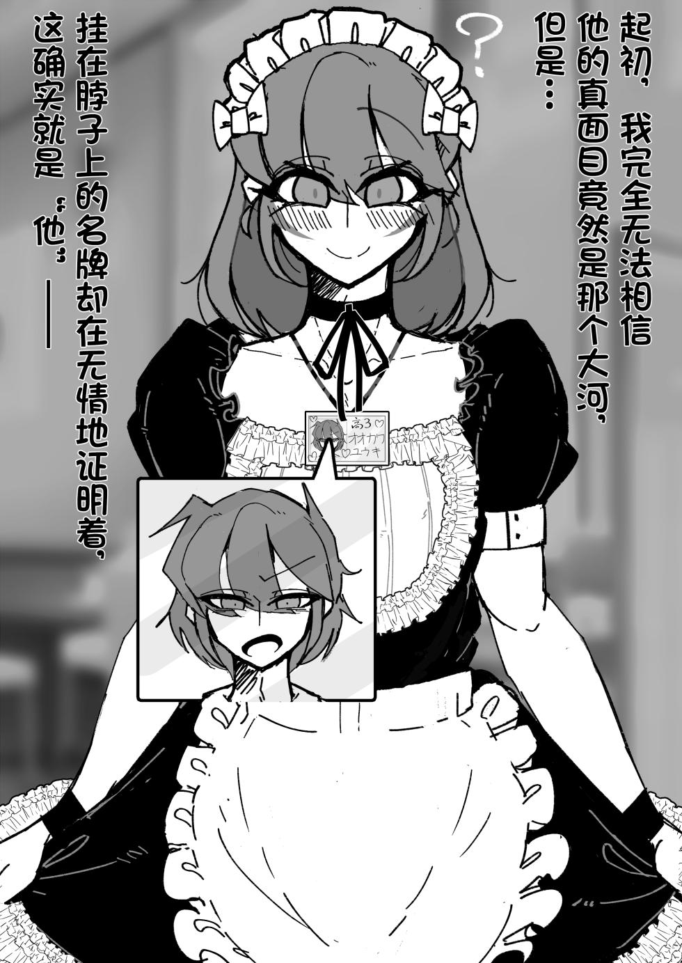 [MM後藤]伪娘咖啡厅[茯苓AI汉化] - Page 22