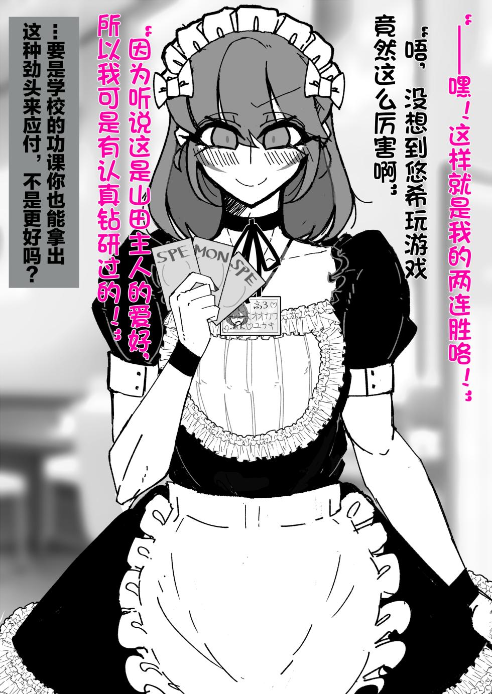 [MM後藤]伪娘咖啡厅[茯苓AI汉化] - Page 24
