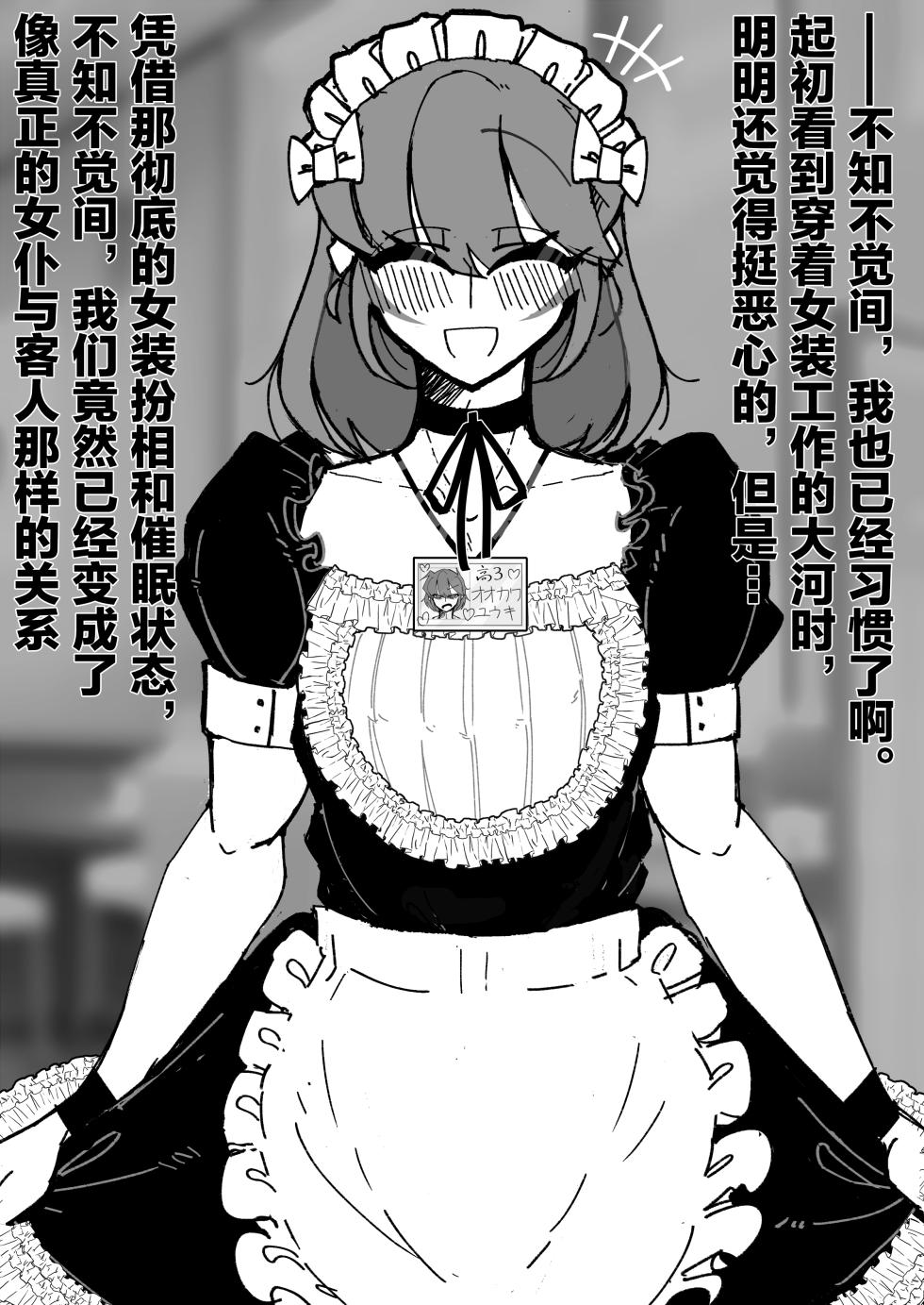 [MM後藤]伪娘咖啡厅[茯苓AI汉化] - Page 25