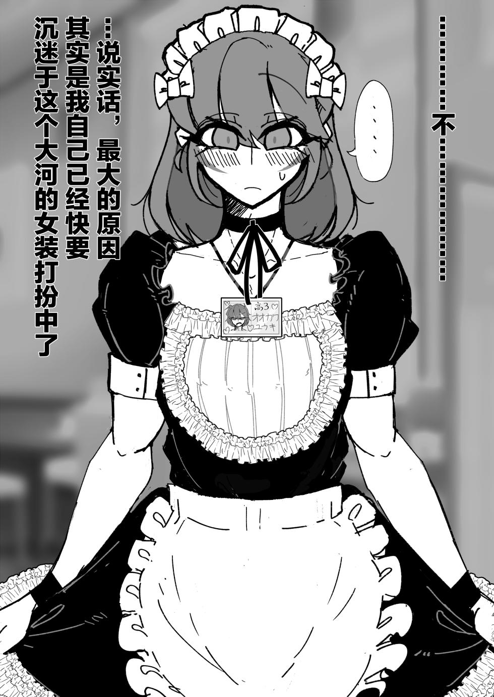 [MM後藤]伪娘咖啡厅[茯苓AI汉化] - Page 26