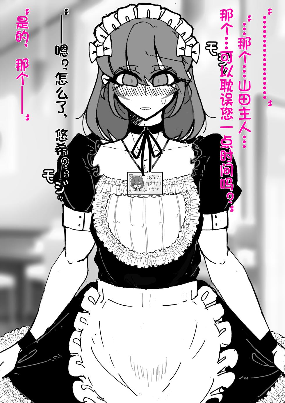 [MM後藤]伪娘咖啡厅[茯苓AI汉化] - Page 27