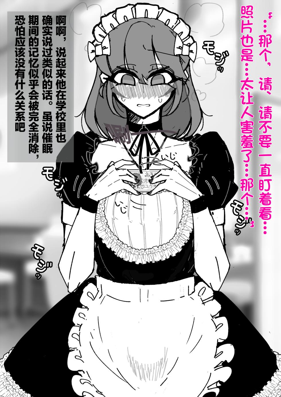 [MM後藤]伪娘咖啡厅[茯苓AI汉化] - Page 28