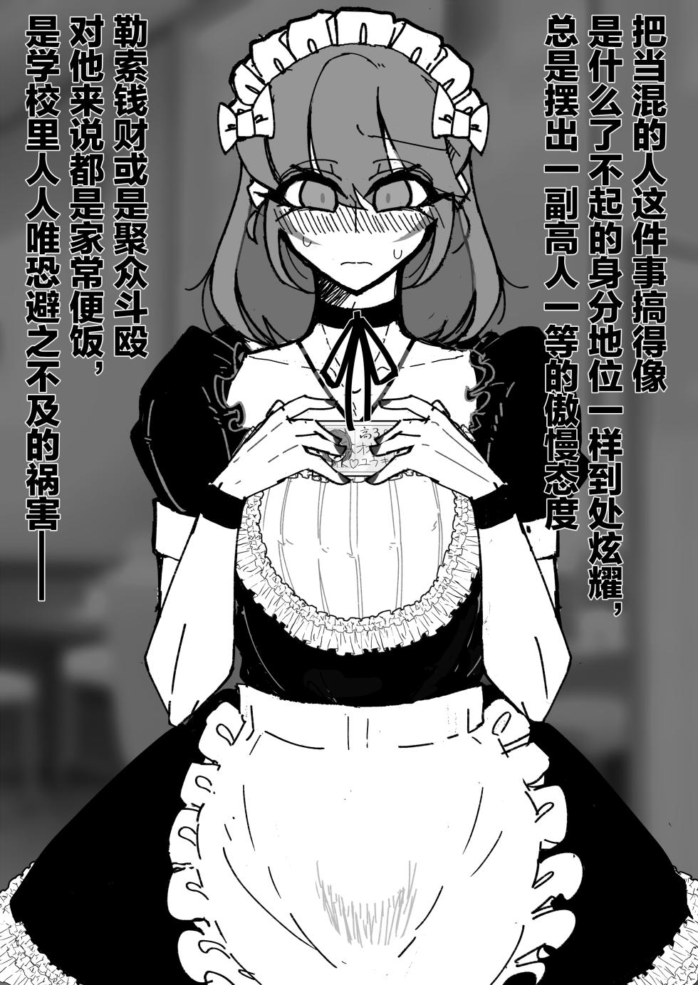 [MM後藤]伪娘咖啡厅[茯苓AI汉化] - Page 30