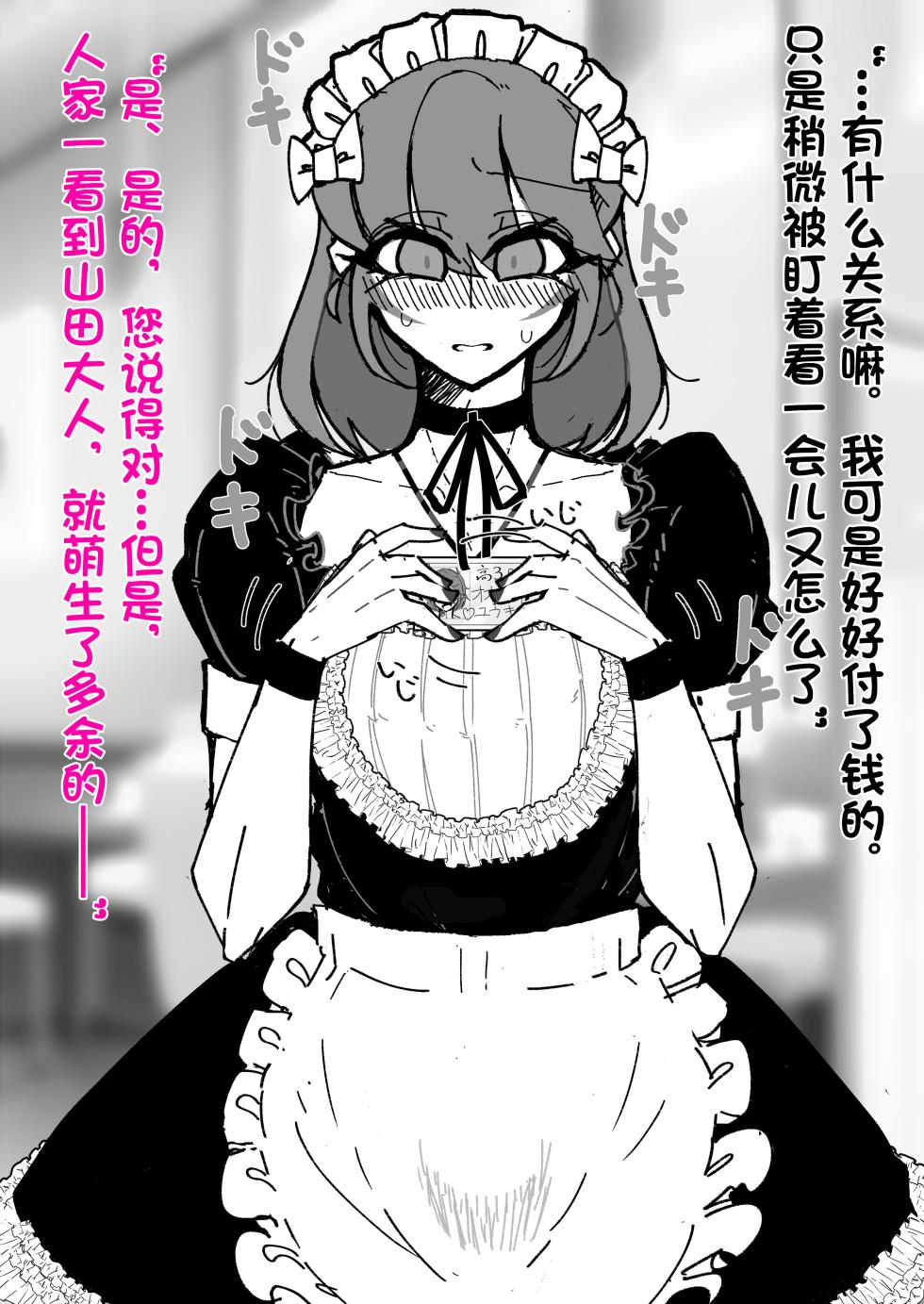 [MM後藤]伪娘咖啡厅[茯苓AI汉化] - Page 32