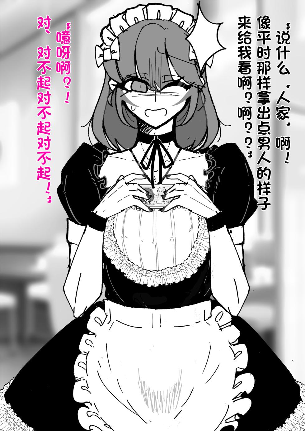 [MM後藤]伪娘咖啡厅[茯苓AI汉化] - Page 33