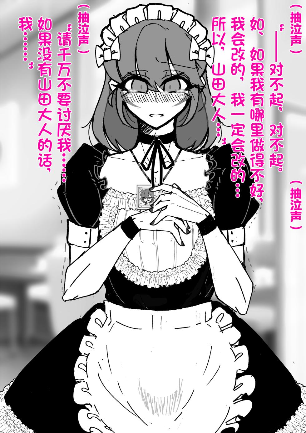 [MM後藤]伪娘咖啡厅[茯苓AI汉化] - Page 35
