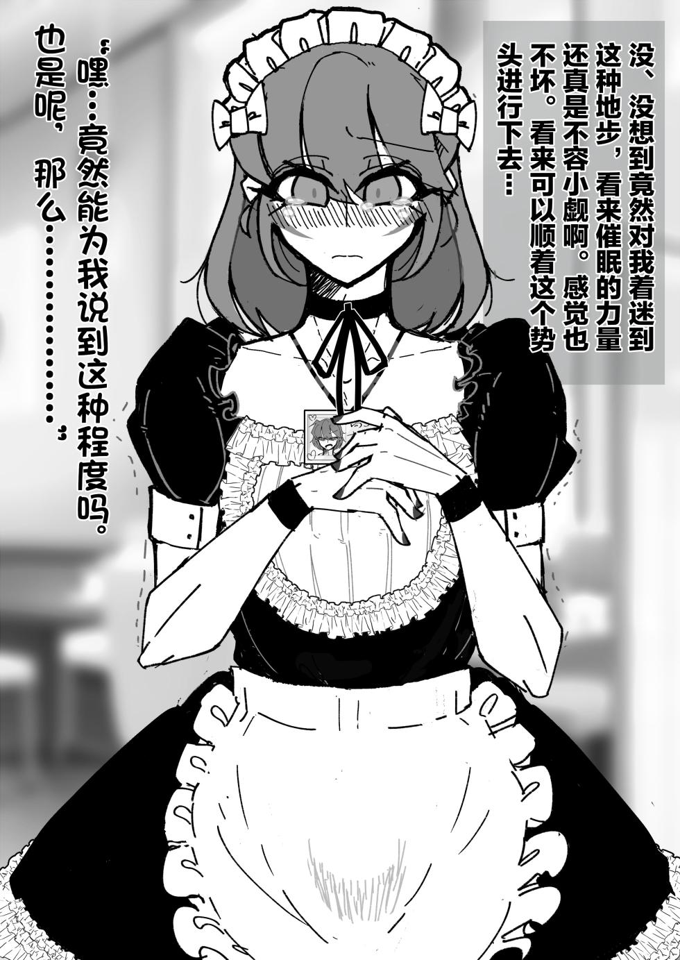 [MM後藤]伪娘咖啡厅[茯苓AI汉化] - Page 36