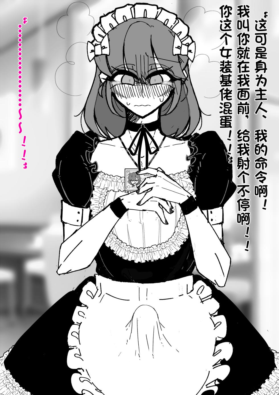 [MM後藤]伪娘咖啡厅[茯苓AI汉化] - Page 39