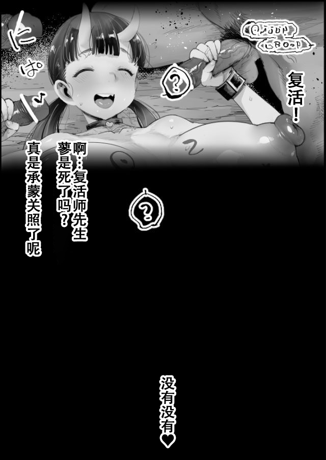 [まー九郎] イヌタデ死姦２ [个人翻译] - Page 8