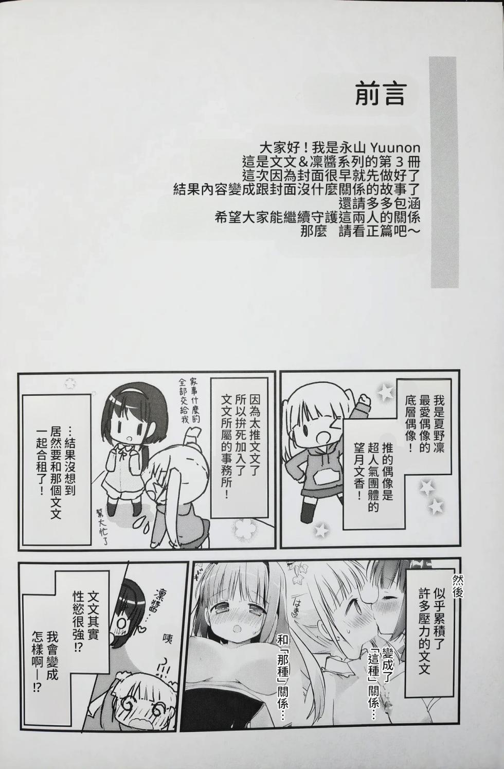 (C101) [Stardust Cradle (Nagayama Yuunon)] Koishicha Ikenai Room Share 3 [AI漢化] - Page 2