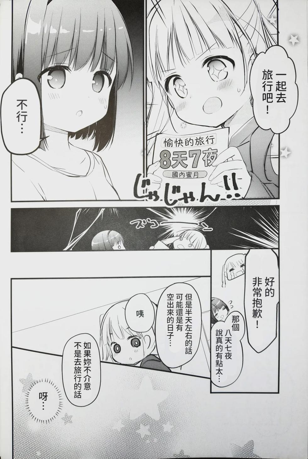 (C101) [Stardust Cradle (Nagayama Yuunon)] Koishicha Ikenai Room Share 3 [AI漢化] - Page 4