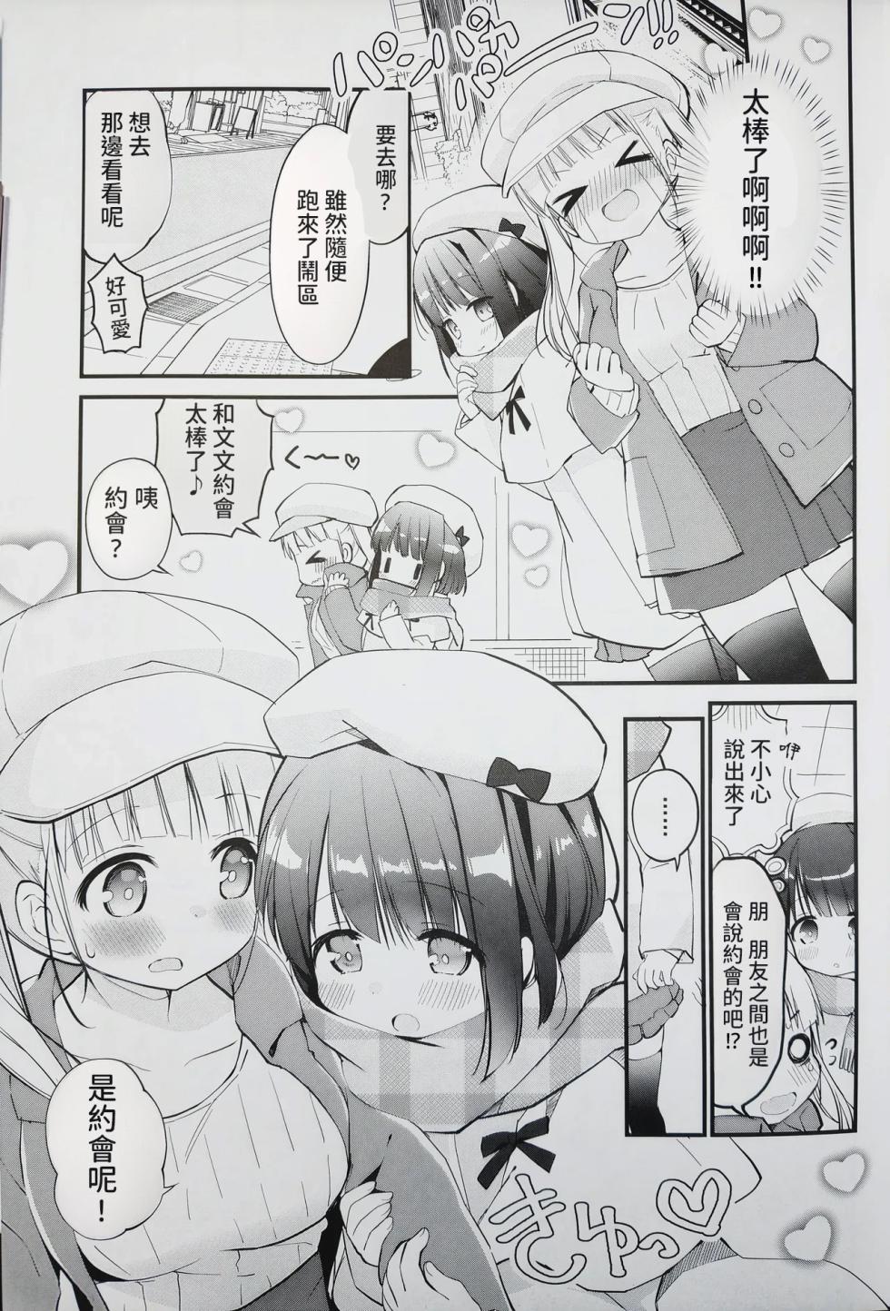 (C101) [Stardust Cradle (Nagayama Yuunon)] Koishicha Ikenai Room Share 3 [AI漢化] - Page 5