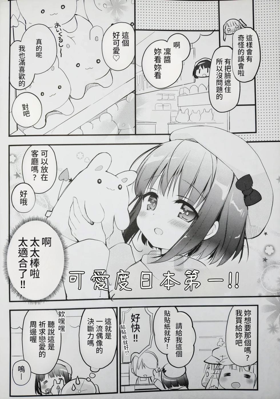 (C101) [Stardust Cradle (Nagayama Yuunon)] Koishicha Ikenai Room Share 3 [AI漢化] - Page 6