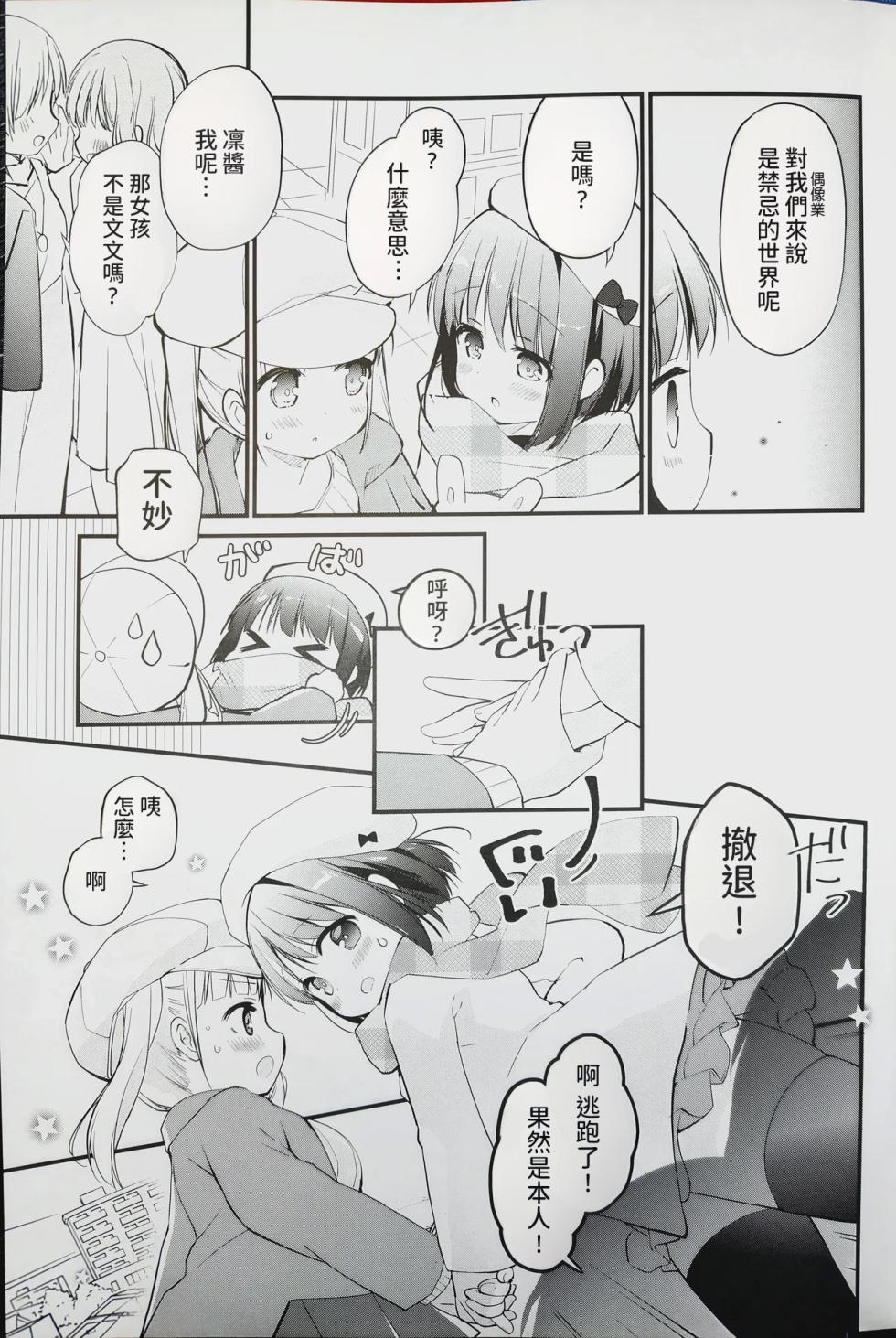 (C101) [Stardust Cradle (Nagayama Yuunon)] Koishicha Ikenai Room Share 3 [AI漢化] - Page 7