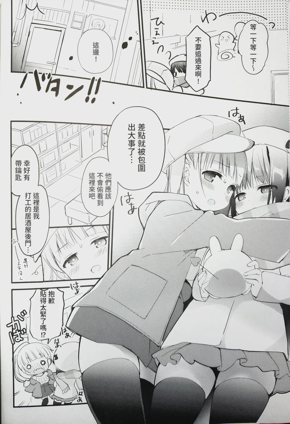 (C101) [Stardust Cradle (Nagayama Yuunon)] Koishicha Ikenai Room Share 3 [AI漢化] - Page 8
