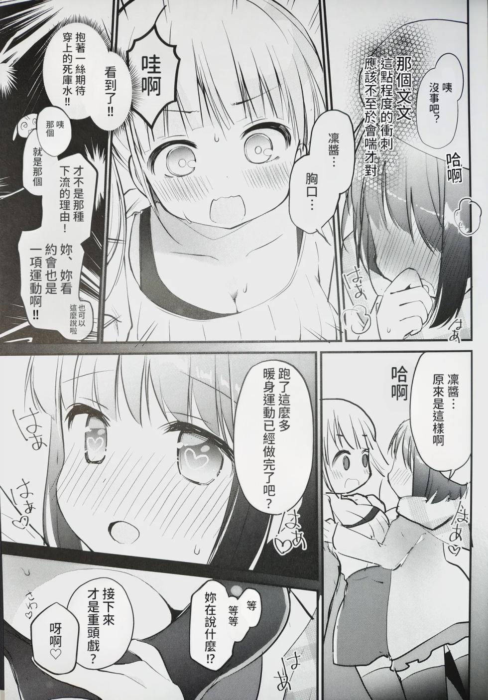 (C101) [Stardust Cradle (Nagayama Yuunon)] Koishicha Ikenai Room Share 3 [AI漢化] - Page 9