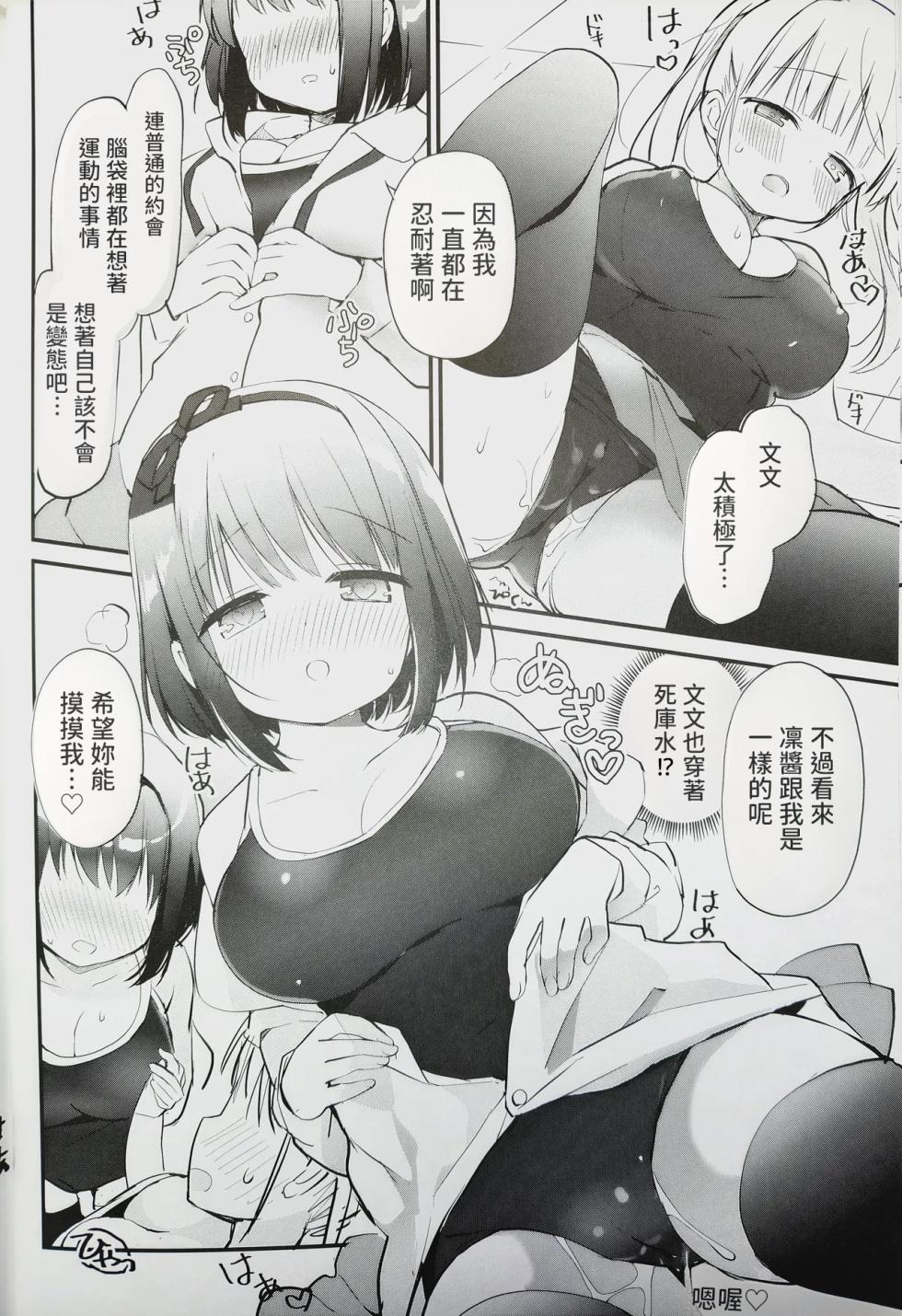 (C101) [Stardust Cradle (Nagayama Yuunon)] Koishicha Ikenai Room Share 3 [AI漢化] - Page 12