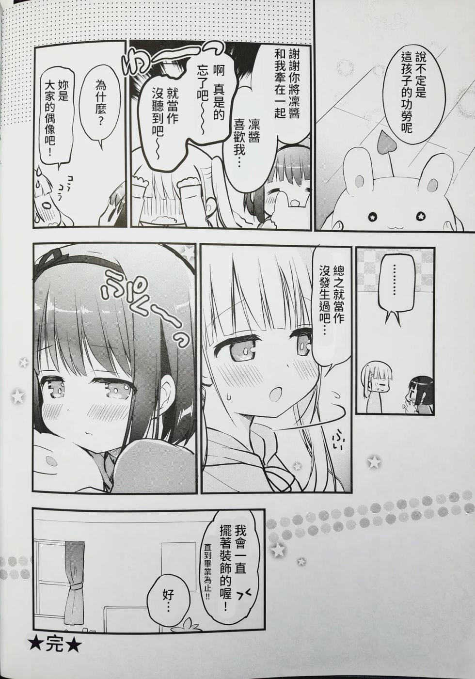 (C101) [Stardust Cradle (Nagayama Yuunon)] Koishicha Ikenai Room Share 3 [AI漢化] - Page 18