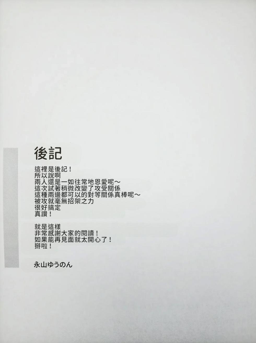 (C101) [Stardust Cradle (Nagayama Yuunon)] Koishicha Ikenai Room Share 3 [AI漢化] - Page 19