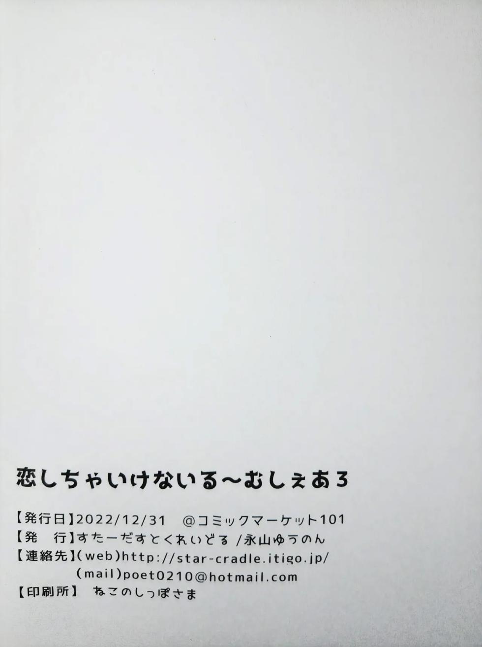 (C101) [Stardust Cradle (Nagayama Yuunon)] Koishicha Ikenai Room Share 3 [AI漢化] - Page 20