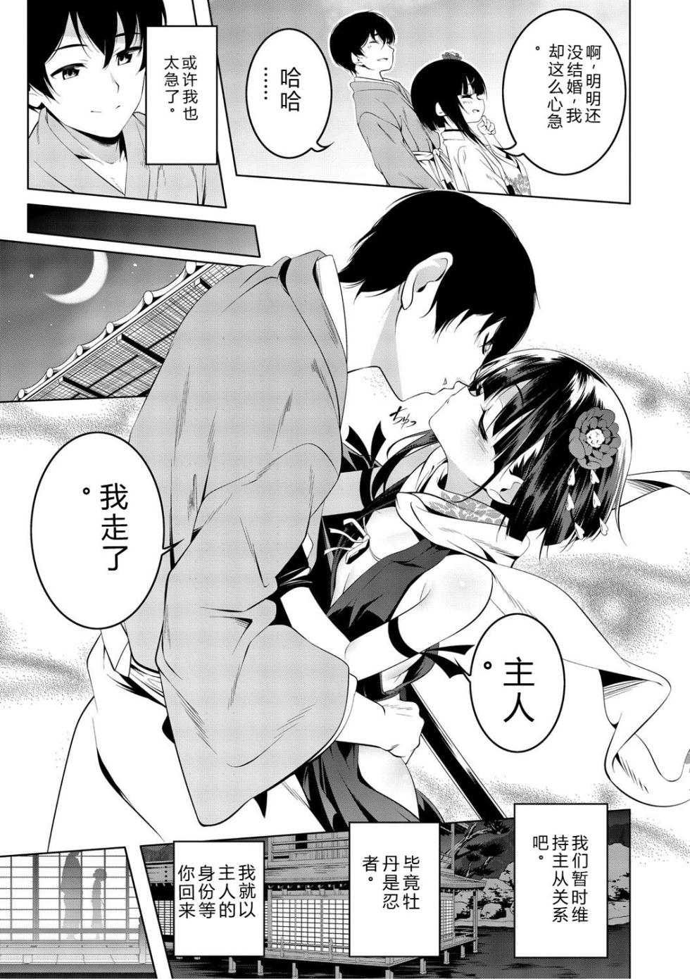 [Tanabe Kyou] Kunoichi Botan Ichi no Maki [Chinese] [Digital] - Page 14