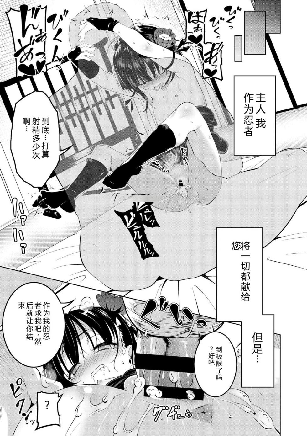 [Tanabe Kyou] Kunoichi Botan Ichi no Maki [Chinese] [Digital] - Page 30