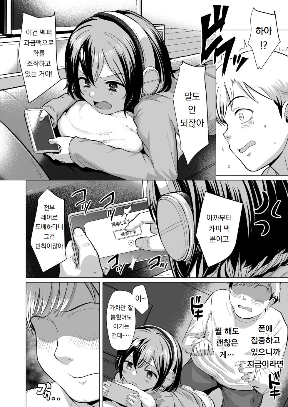 [Line Out (Rondonko)] Oji Oji no Zako Chinpo, Carry shite Ageyokka?~Meikko wa Gaming Mesugaki~ | 삼촌삼촌의 허접 자지, 캐리해 줄까? ♡ ~조카는 게이밍 메스가키~ [Korean] [도레솔] - Page 13
