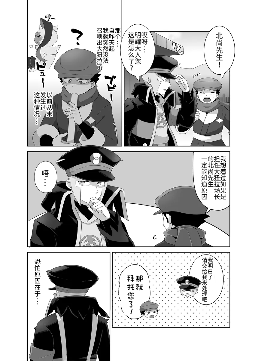 这是作为场长的职责——发情的大狃拉与天蝎王 丨[作者:スばる] [路的机翻汉化] [Chinese]  (Pokémon) - Page 2
